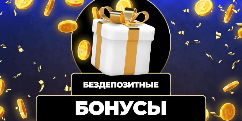 Казино без скачивания - Играйте без лишних забот Казино без скачивания - Играйте без лишних забот